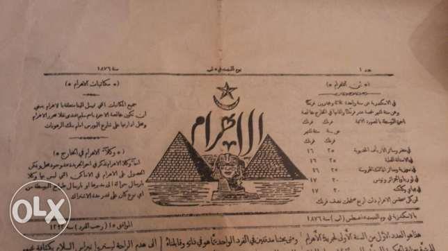 جريدة الأهرام العدد الأول-السنة الأولى بسعر 50,000                                                                                                                                                      