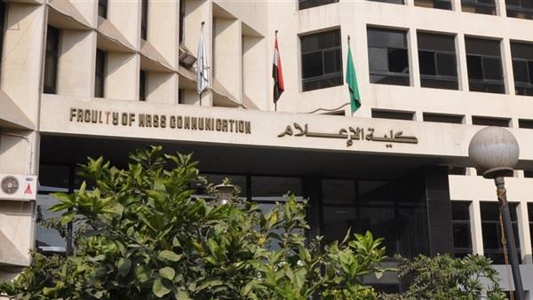 "إعلام القاهرة" تعلن آخر موعد للطلاب المتقدمين لاختبارات القدرات "إعلام القاهرة" تعلن آخر موعد للطلاب المتقدمين لاختبارات القدرات