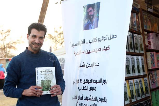 عبد الرحمن شلبي يوقع المال الأسود بمعرض الكتاب (1)                                                                                                                                                      