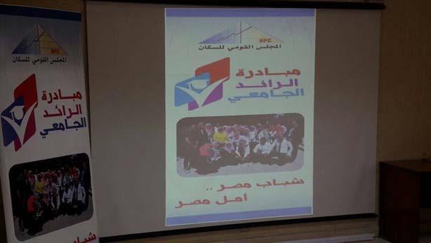 جامعة المنصورة تشارك بمبادرة الرائد الجامعي (1)                                                                                                                                                         