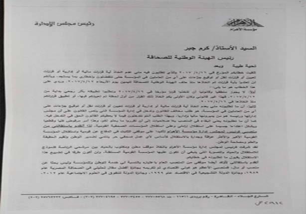 استقالة رئيس مجلس إدارة الأهرام احتجاجًا (1)                                                                                                                                                            