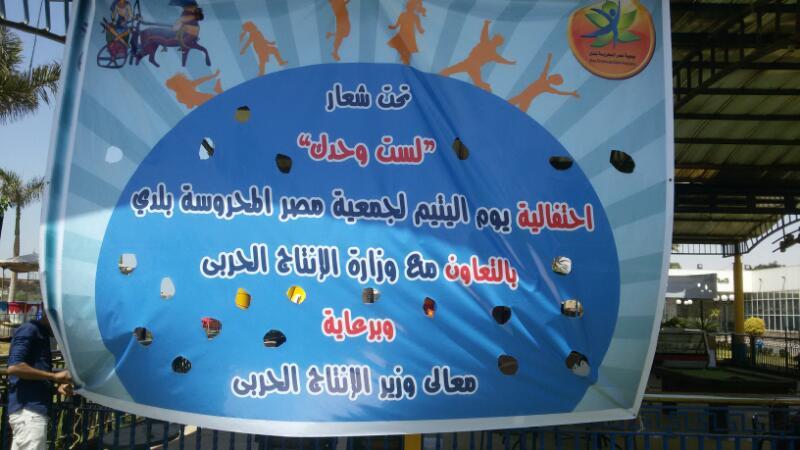 الإنتاج الحربي تحتفل بـ يوم اليتيم وتستقبل 350 طفلا (1)                                                                                                                                                 
