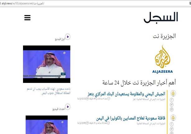 توقف الموقع الإلكتروني لقناة الجزيرة القطرية عن العمل بشكل مؤقت                                                                                                                                         