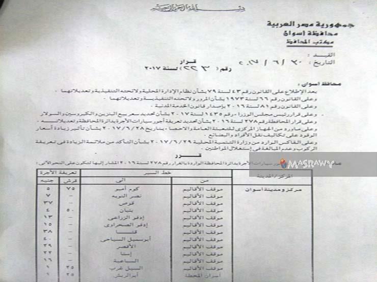 تعريفة المواصلات الجديدة في أسوان (1)                                                                                                                                                                   