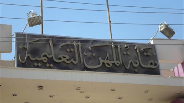 بيان رسمي.. أول تعليق لـ"المعلمين" بعد الاعتداء على مدير مدرسة في بني مزار بالمنيا بيان رسمي.. أول تعليق لـ"المعلمين" بعد الاعتداء على مدير مدرسة في بني مزار بالمنيا