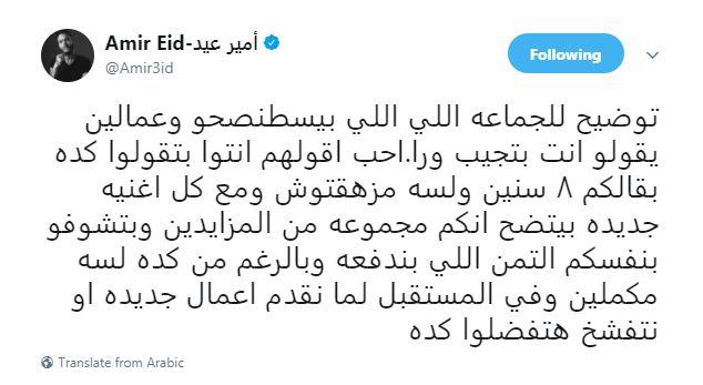 أمير عيد يعتذر عن هجومه علي وسائل الإعلام (1)                                                                                                                                                           