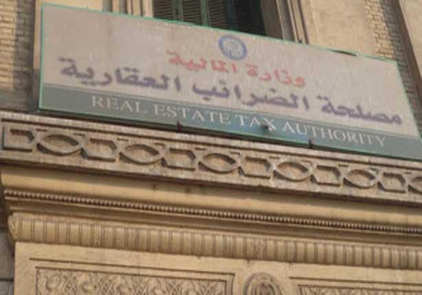 عقار يسكنه الورثة.. هل تفرض عليه ضريبة عقارية؟ عقار يسكنه الورثة.. هل تفرض عليه ضريبة عقارية؟