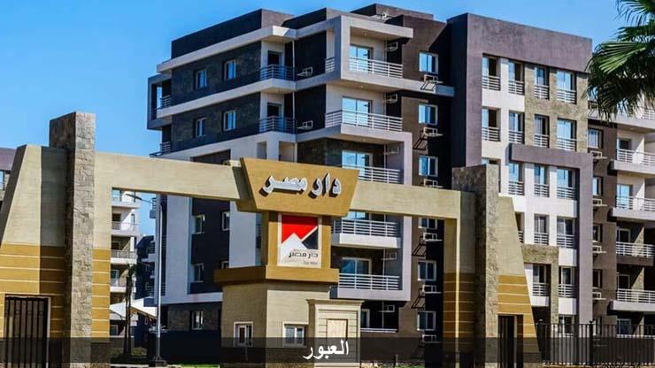 مشروع دار مصر للإسكان (1)                                                                                                                                                                               