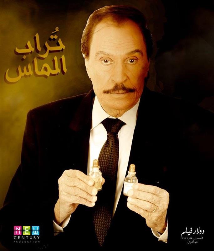 فيلم تراب الماس (1)                                                                                                                                                                                     