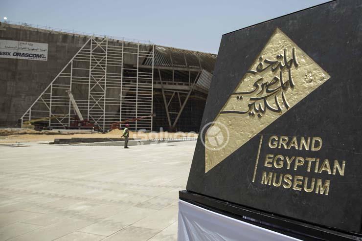 المتحف المصري الكبير (1)                                                                                                                                                                                