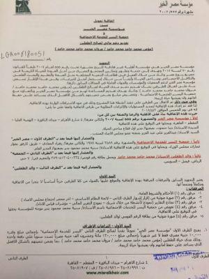 اتفاقية بين مصر الخير ودار اليسر للرعاية                                                                                                                                                                