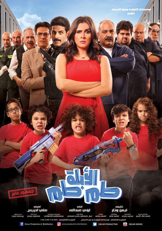 فيلم الأبلة طم طم (2)                                                                                                                                                                                   