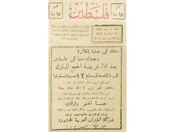 احد-اعلانات-الحج-في-فلسطين-سنة-1947                                                                                                                                                                     