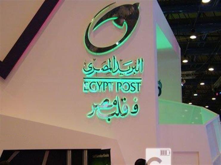 "مش بس جوابات ودفتر توفير".. تعرف على أبرز الخدمات التي يقدمها البريد "مش بس جوابات ودفتر توفير".. تعرف على أبرز الخدمات التي يقدمها البريد