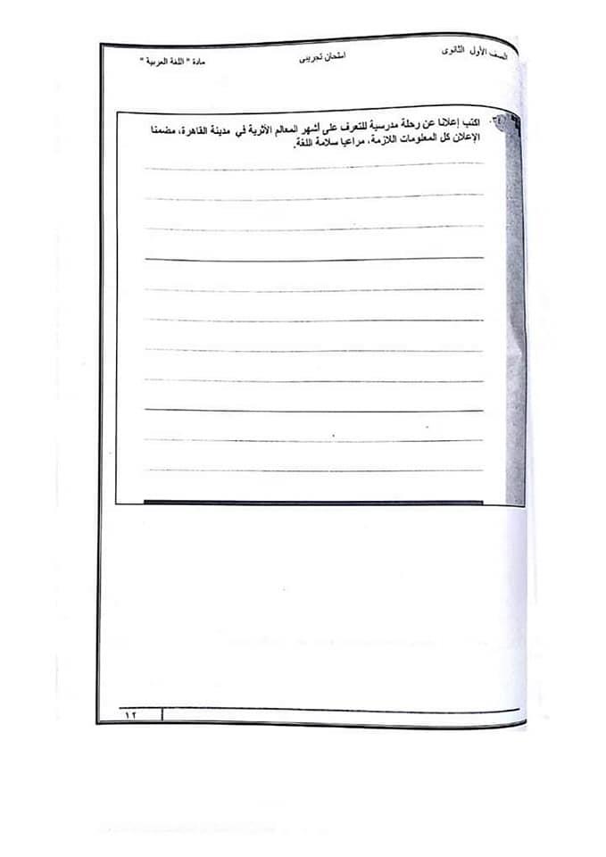 نموذج امتحان اللغة العربية لـأولى ثانوي (1)