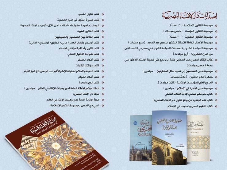 جناج دار الإفتاء في معرض الكتاب