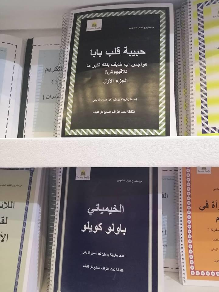 معرض الكتاب (3)