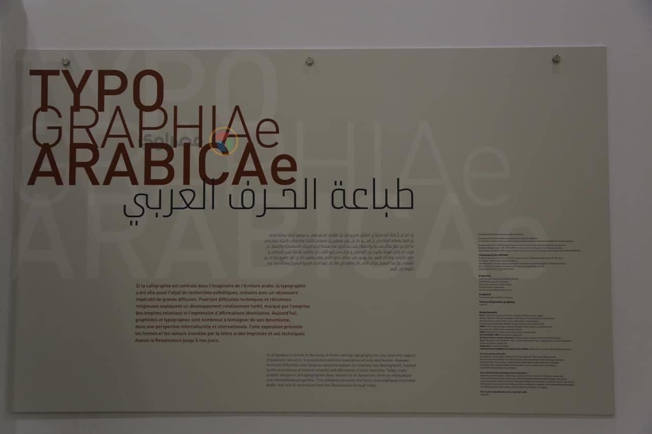 معرض طباعة الحرف العربي (2)