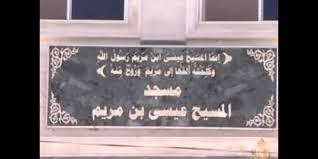 اسم المسجد مصحوب بأية قرآنية كريمة عند مدخله