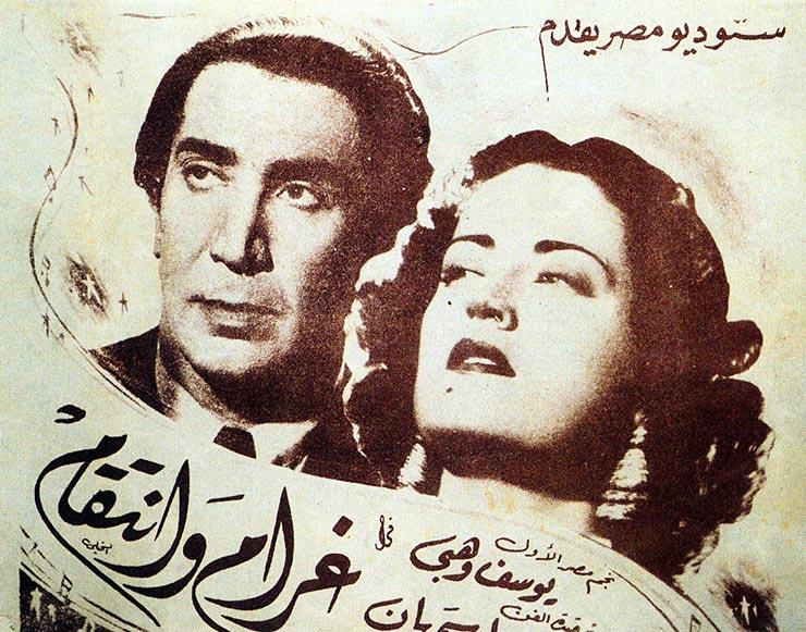 فيلم غرام وانتقام