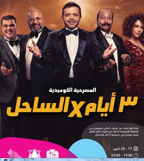 2021 الرياض مسرحيات موسم في مسرحية