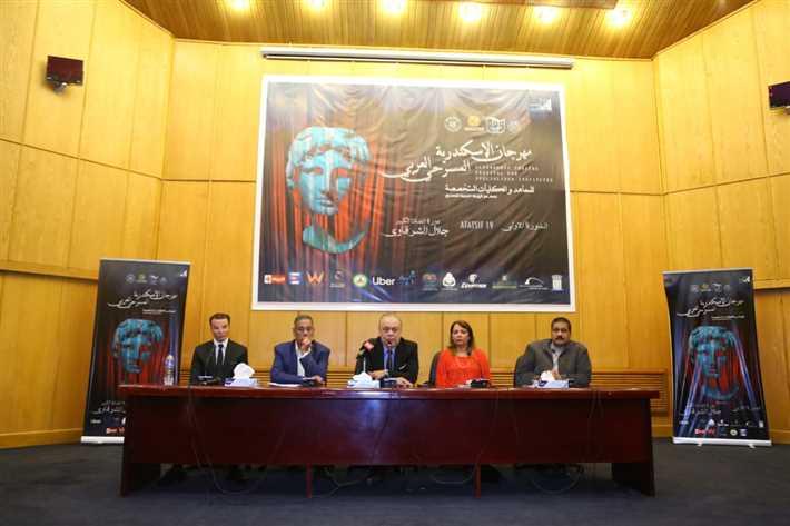 مهرجان الإسكندرية للمسرح العربي