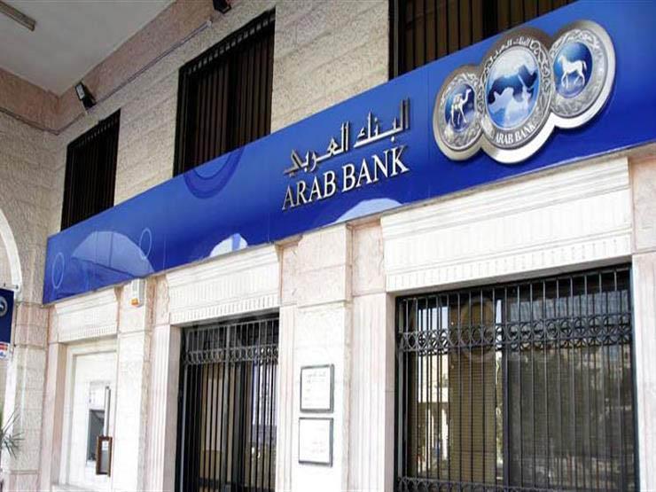 البنك العربي يرفع سعر الفائدة بنسبة 2.75% على الشهادة الثلاثية في مصر