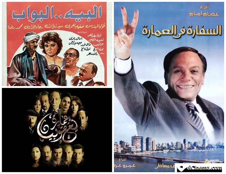 أفلام لعبت العمارة البطولة في أحداثها