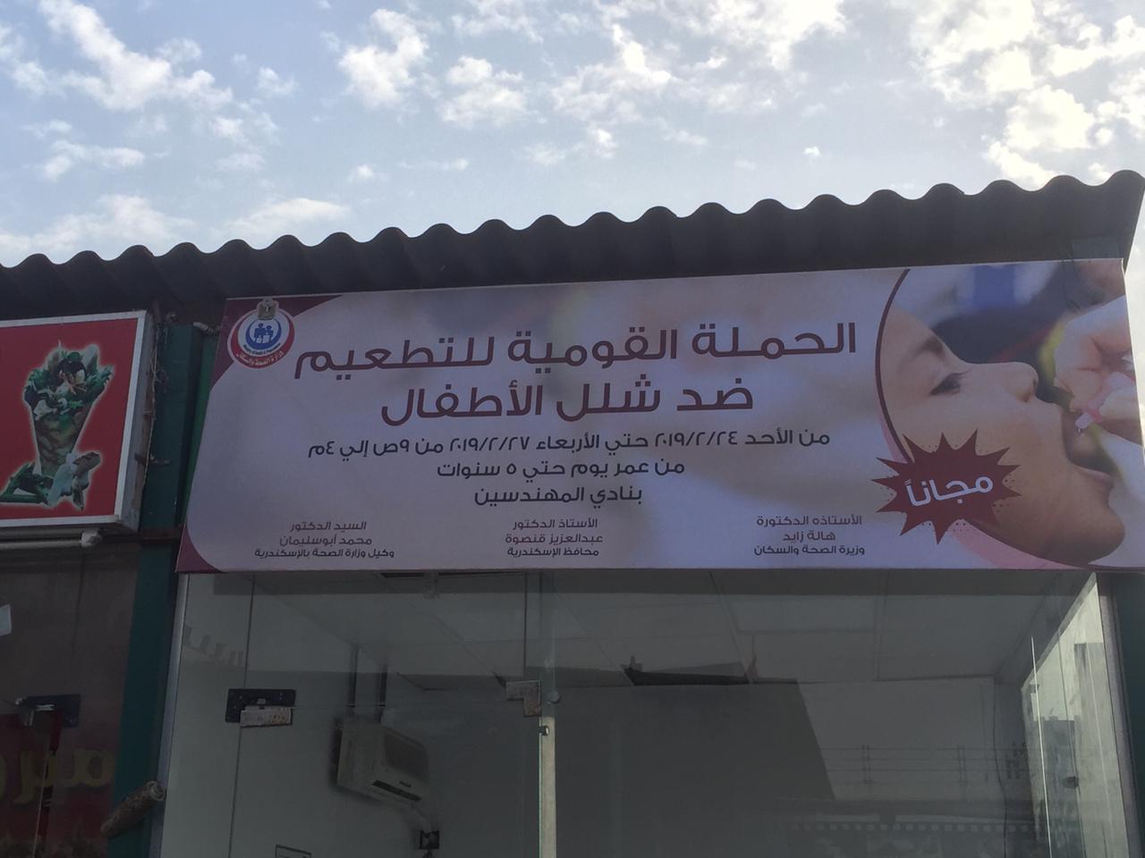 مهندسين الإسكندرية تخصص مقر للحملة القومية للتطعيم ضد شلل الأطفال (2)