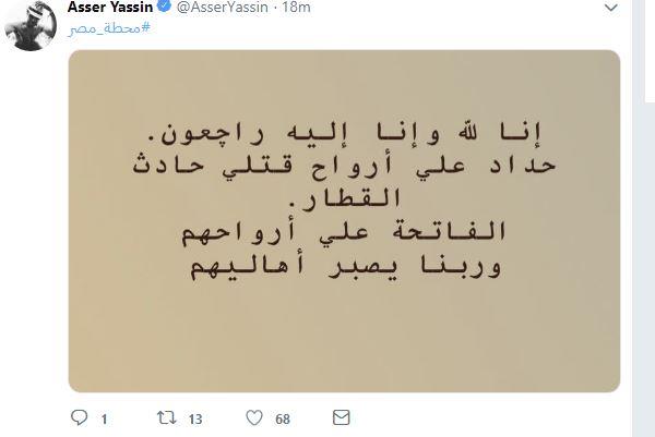 آسر ياسين