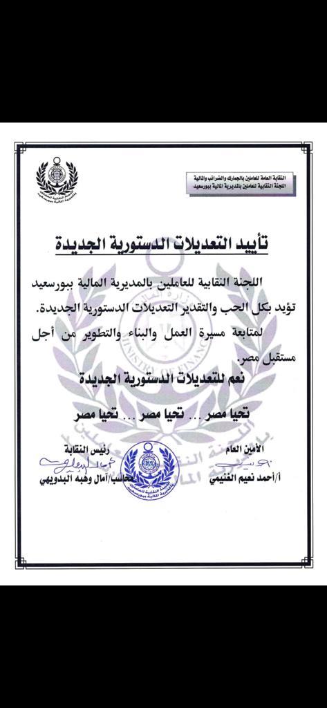 لجان نقابية ببورسعيد تؤيد التعديلات الدستورية (4)