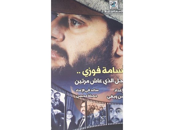 كتاب اسامة فوزي