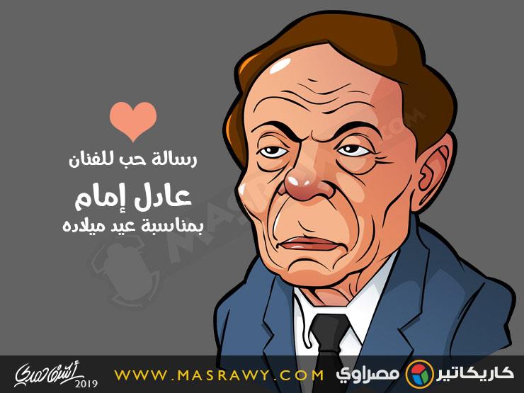 عيد ميلاد عادل امام عيد ميلاد عادل امام