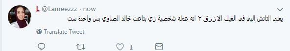  تفاعل الجمهور مع بروموالفيل الأزرق 2 (1)