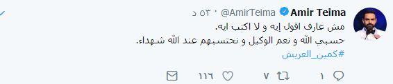 امير طعيمة