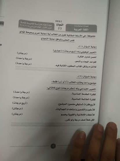 نموذج إجابة امتحان اللغة العربية للثانوية العامة (1)