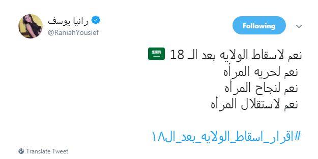 تعليقات على تغريدة رانيا يوسف بشأن إسقاط الولاية (1)