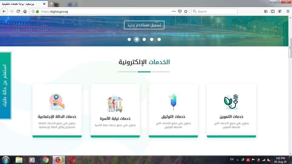 خطوات التسجيل في بوابة التحول الرقمي ببورسعيد