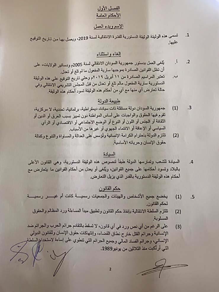 وثيقة الإعلان الدستوري في السودان (2)