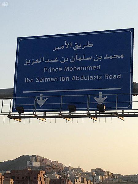 إطلاق اسم محمد بن سلمان على أحد أهم شوارع مكة (2)