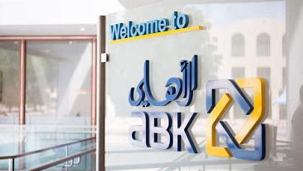 البنك الأهلي الكويتي مصر يطرح شهادة ثلاثية بسعر فائدة يصل إلى 18.25%