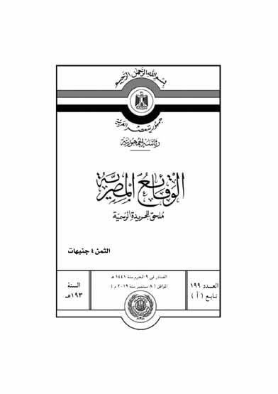 القواعد الجديدة للحجر الزراعي (1)