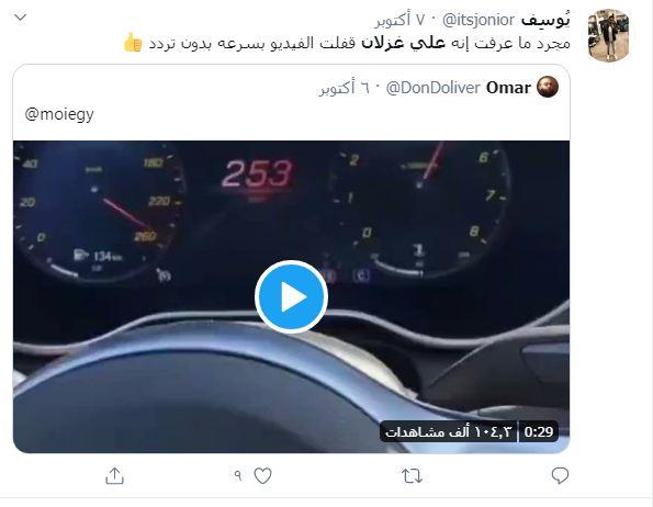 انتقادات الجمهور لعلي غزلان بسبب فيديو السرعة  