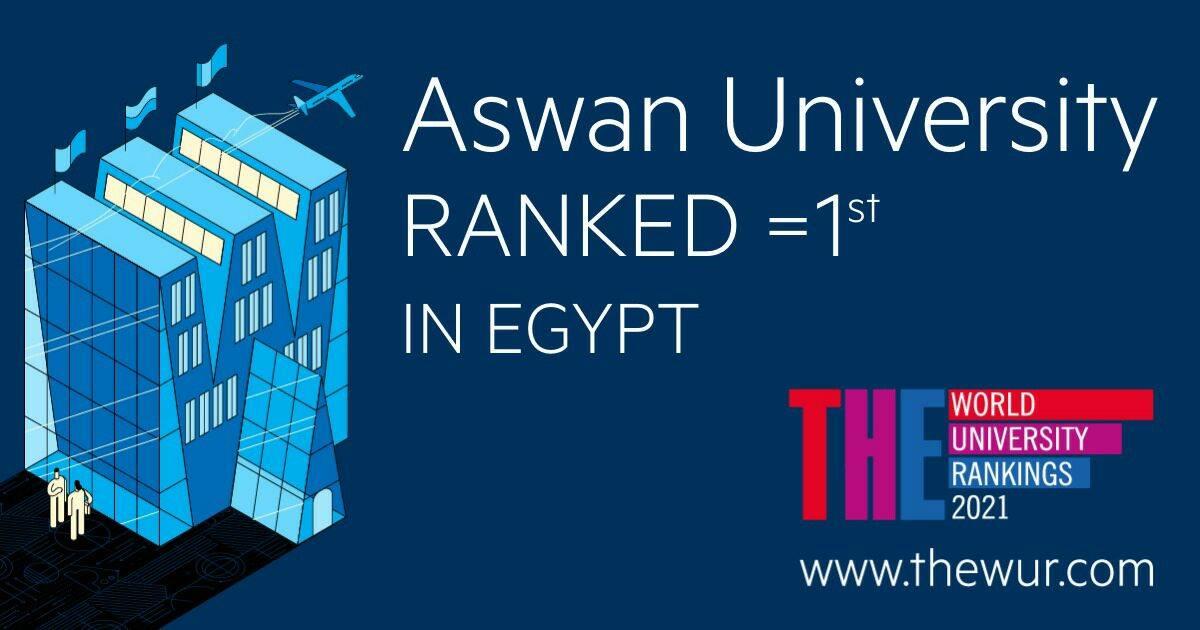 تصنيف جامعة أسوان على مستوى الجامعات المصرية