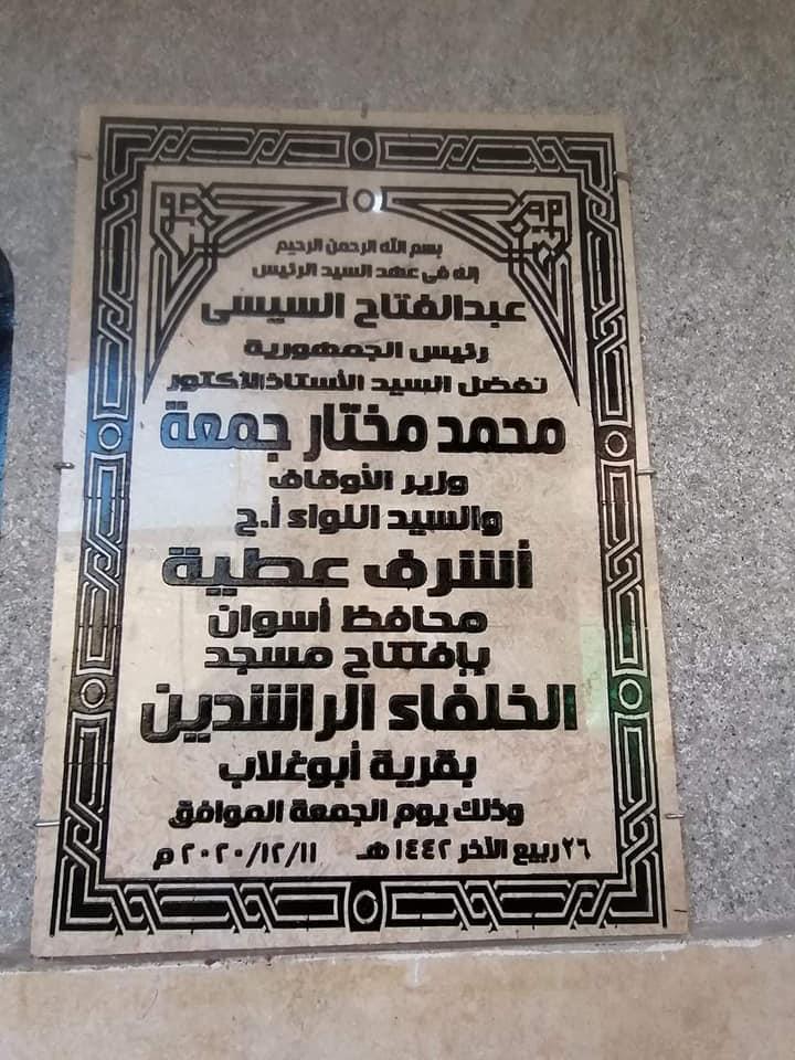 افتتاح مسجد الخلفاء الراشدين بأسوان