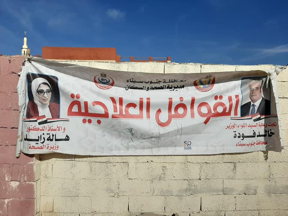 قوافل طبية في أودية جنوب سيناء 