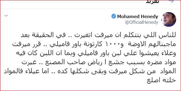 محمد هنيدي يبرر سبب تغيير ميرفت وعلاء