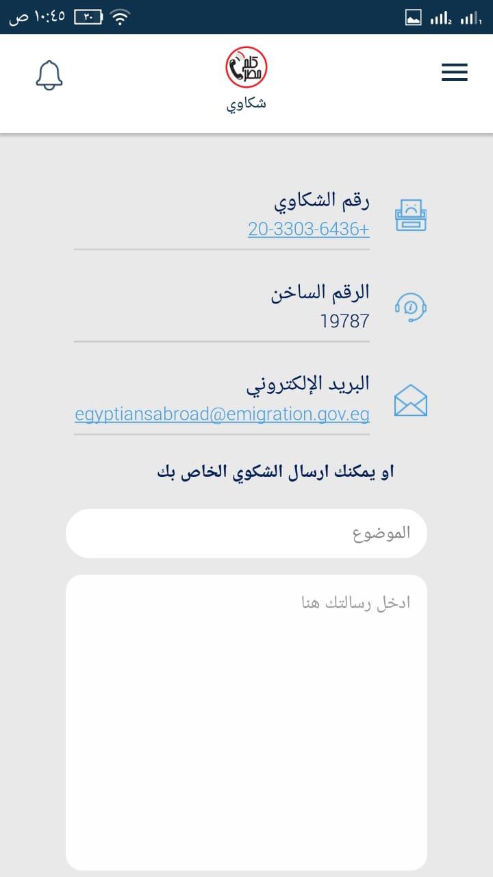 الهجرة تطلق أول تطبيق إليكتروني