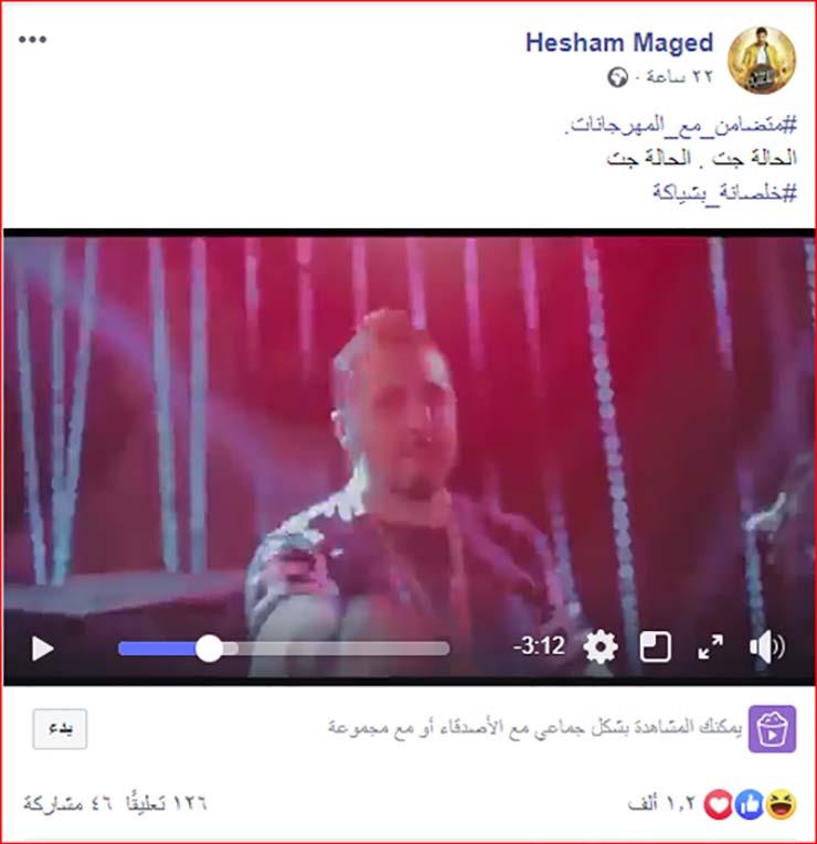 هشام ماجد يعلن تضامنه مع المهرجانات