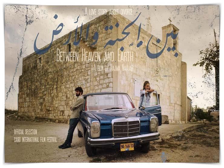 بحضور مخرجته نجوى نجار.. الفيلم الفلسطيني "بين الجنة والأرض" ينطلق تجارياً بـ"زاوية" الثلاثاء بحضور مخرجته نجوى نجار.. الفيلم الفلسطيني "بين الجنة والأرض" ينطلق تجارياً بـ"زاوية" الثلاثاء
